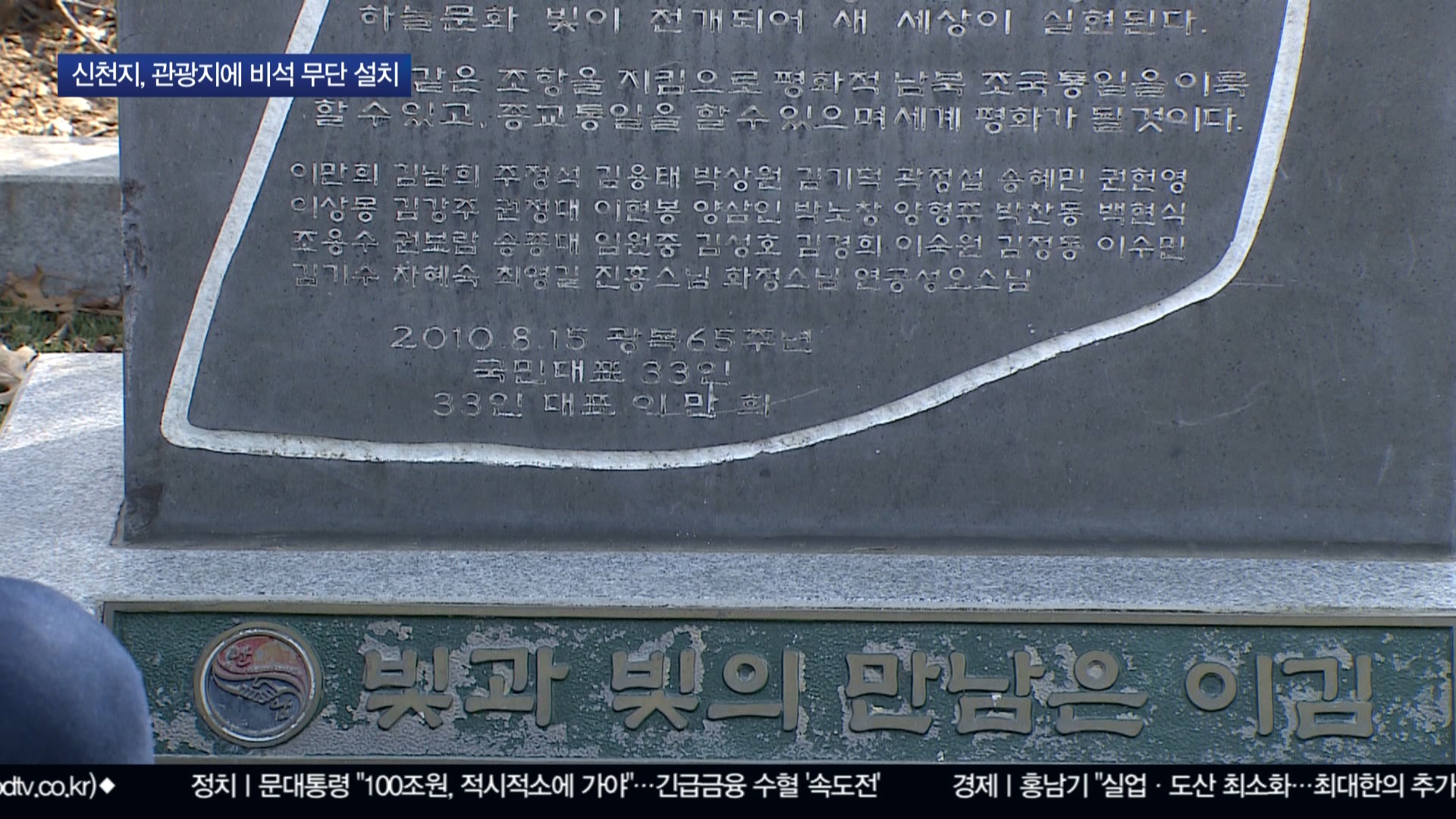 [단독] 신천지 이만희 교주가 국민대표?