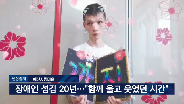 장애인 섬김 20년…